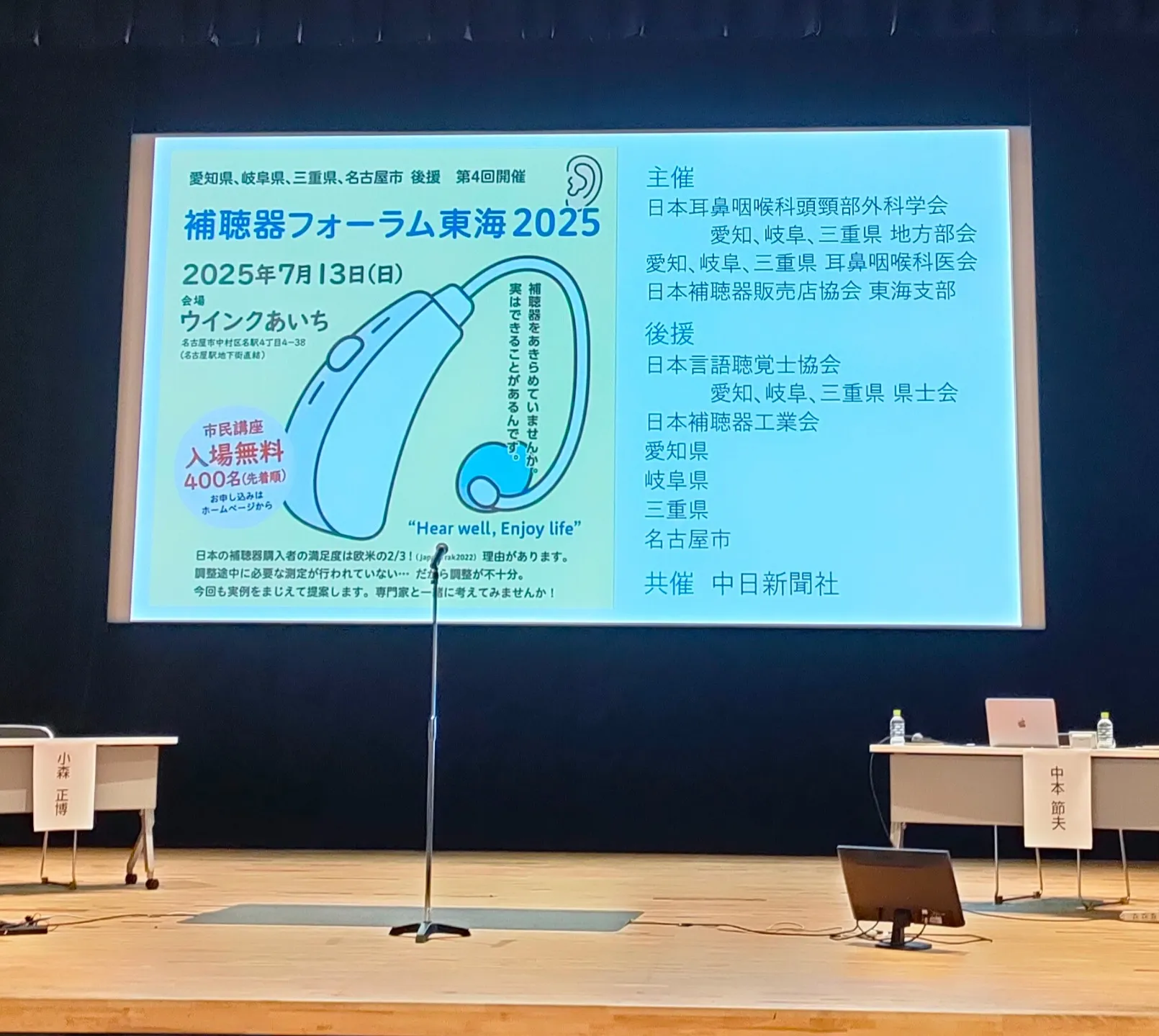 「補聴器フォーラム東海2025」に参加してきました